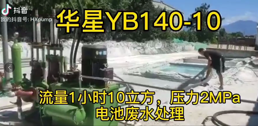 陶瓷柱塞泵(bèng)電池廢水處(chù)理視頻