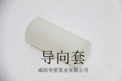 250陶瓷柱塞泵導(dǎo)向套